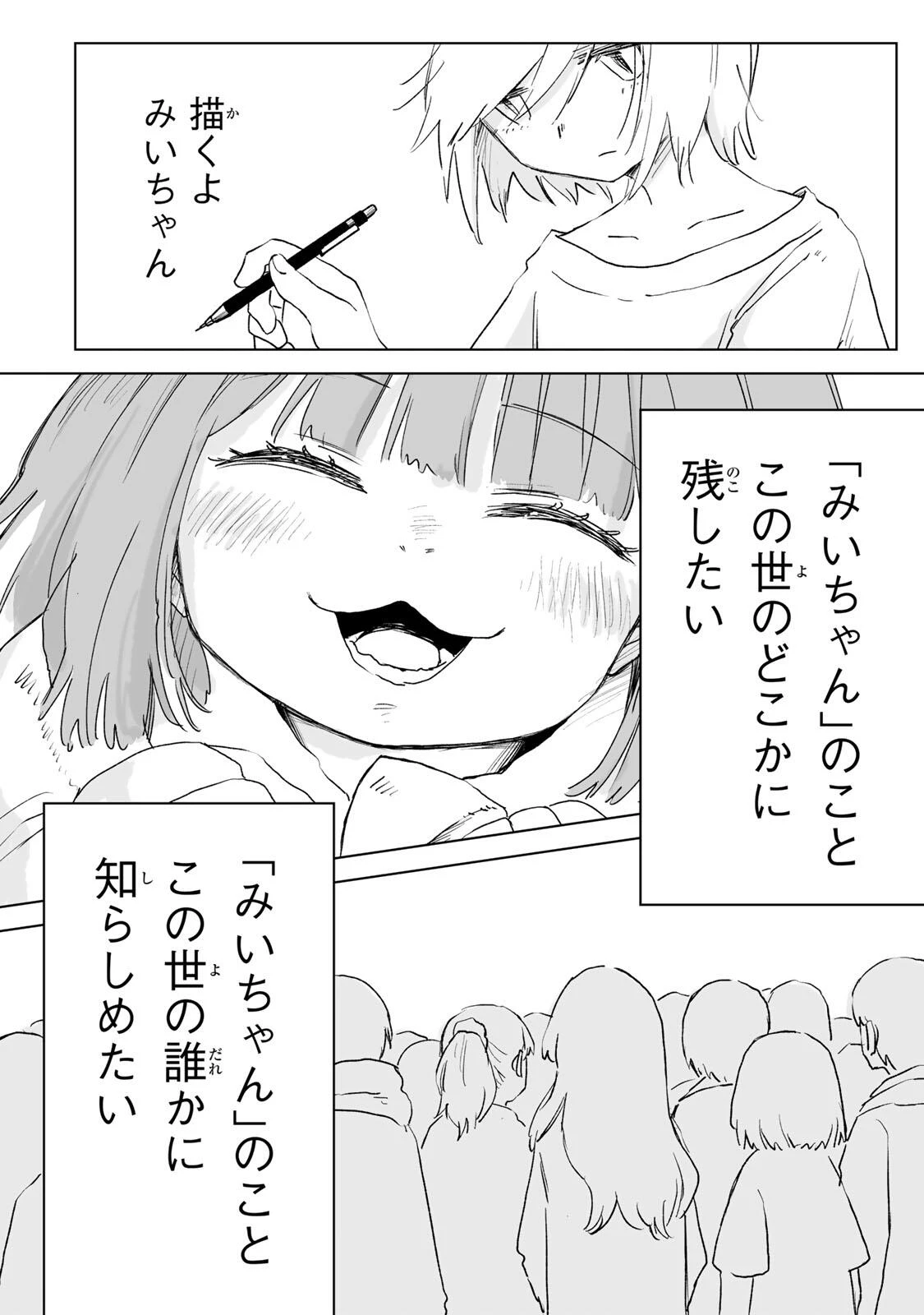 みいちゃんと山田さん 第37話 - 10