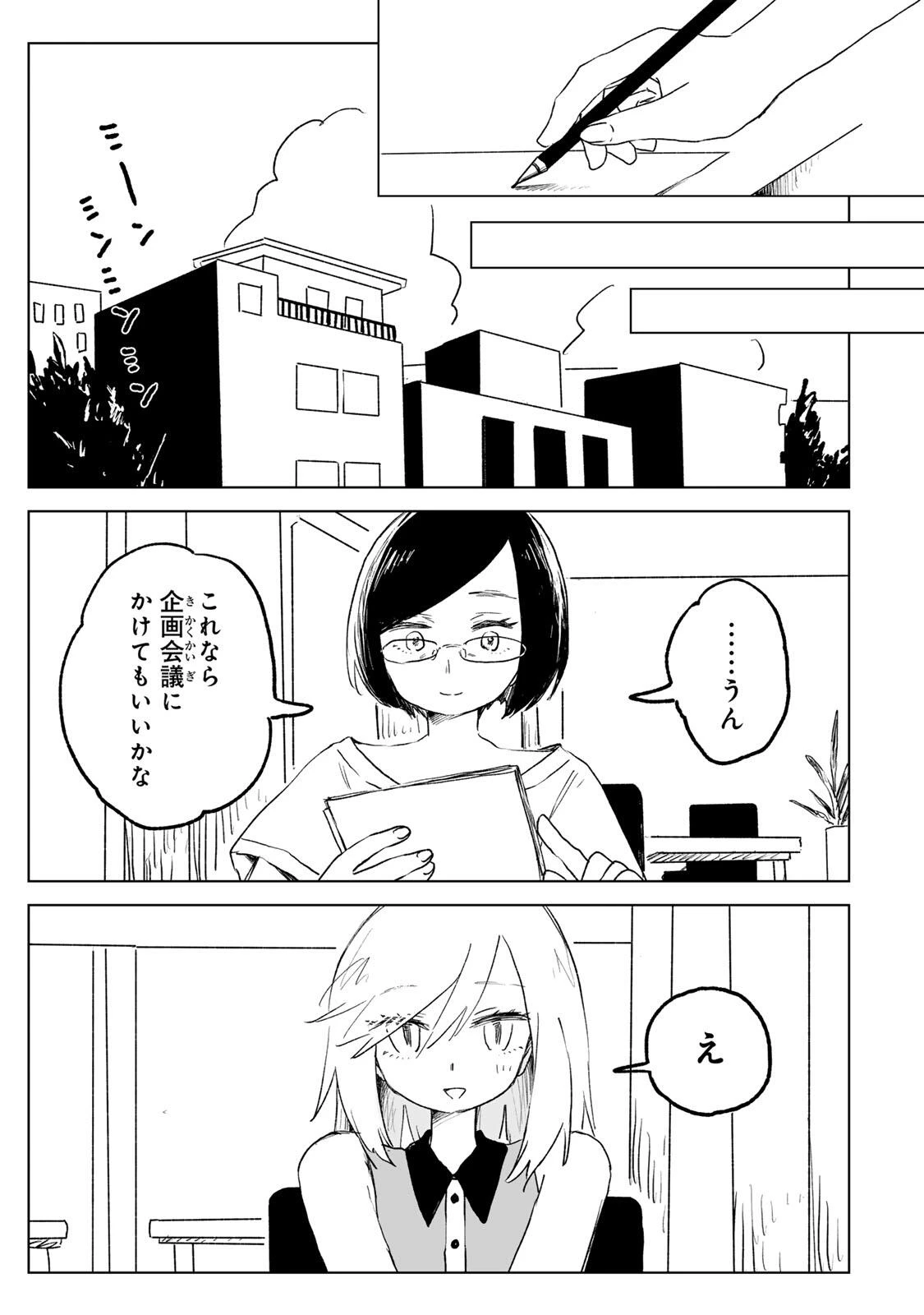 みいちゃんと山田さん 第37話 - 11