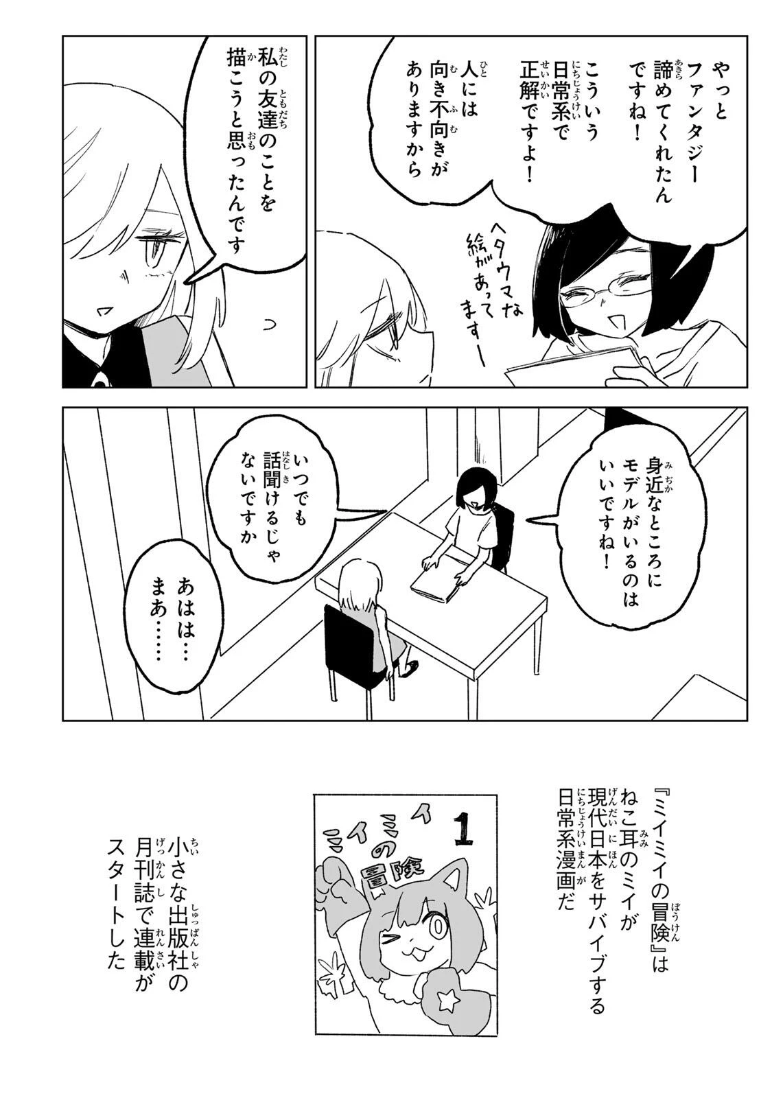 みいちゃんと山田さん 第37話 - 12