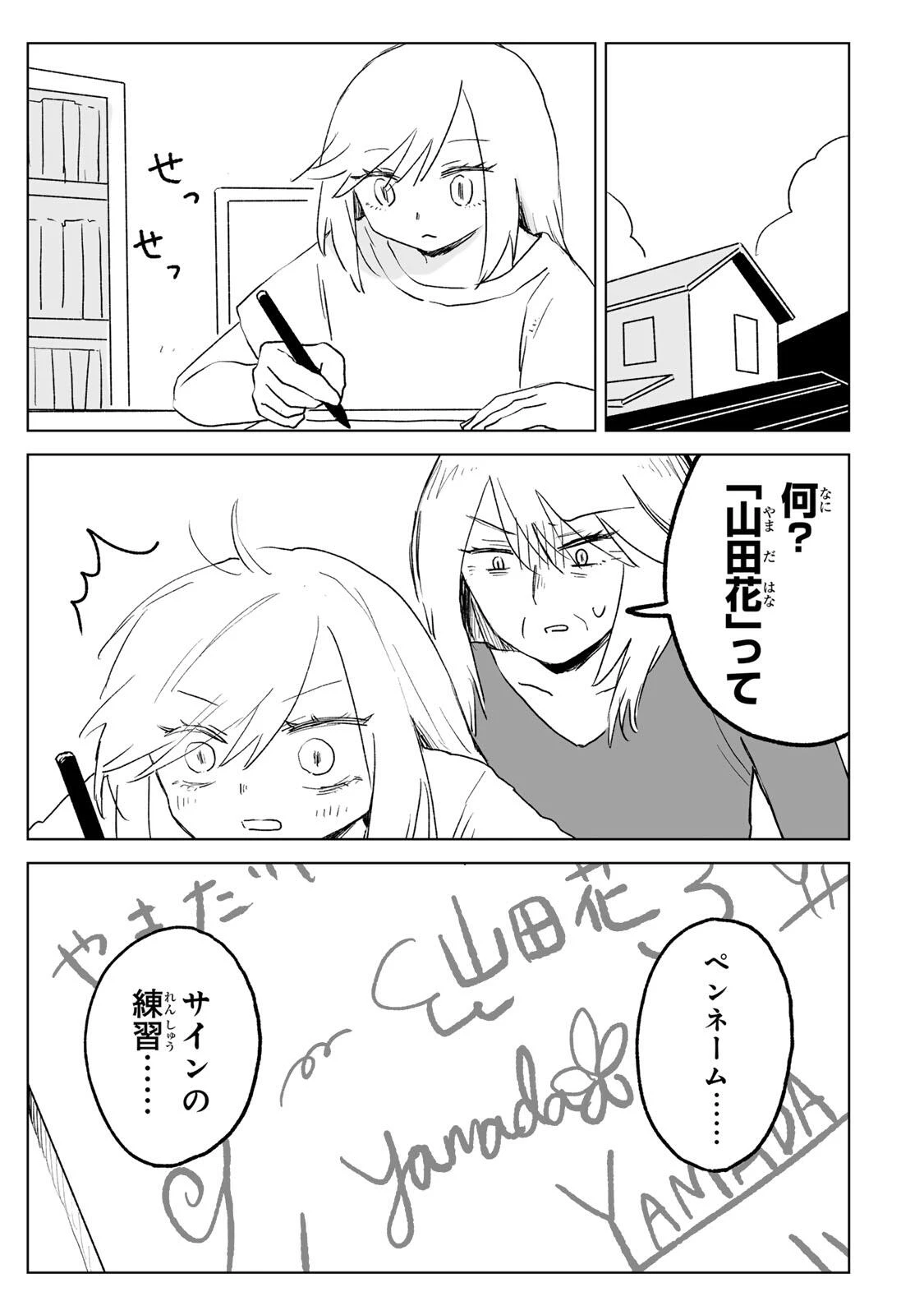 みいちゃんと山田さん 第37話 - 13