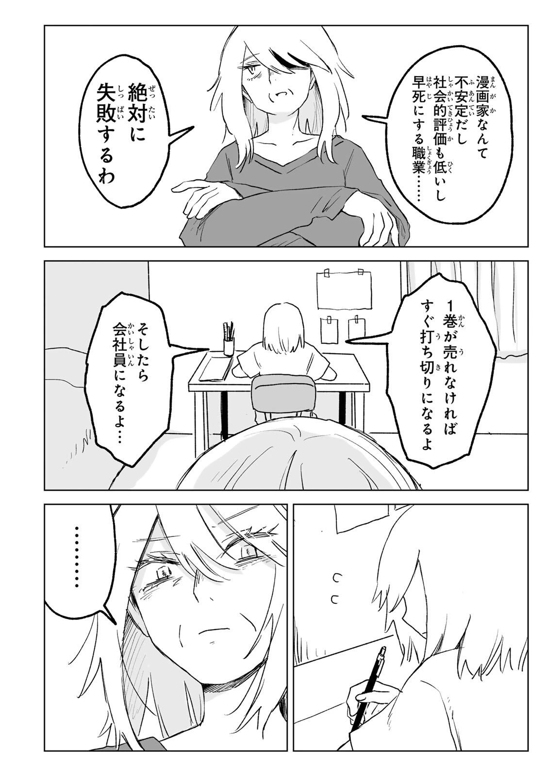 みいちゃんと山田さん 第37話 - 14