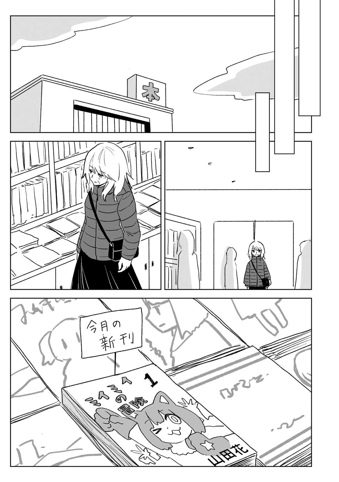 みいちゃんと山田さん 第37話 - 15
