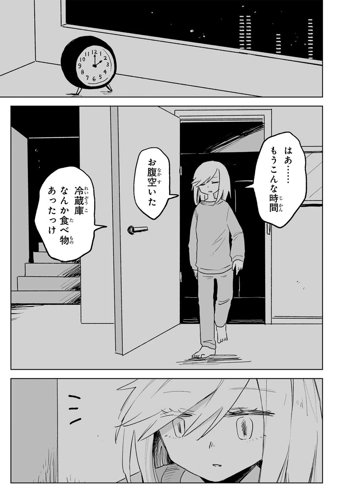 みいちゃんと山田さん 第37話 - 17