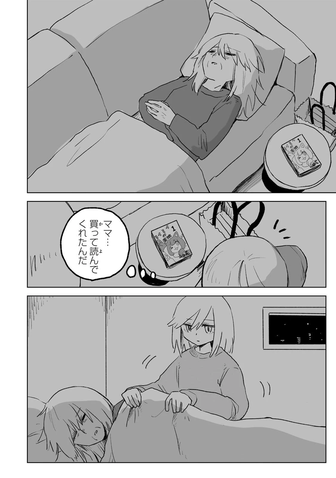 みいちゃんと山田さん 第37話 - 18