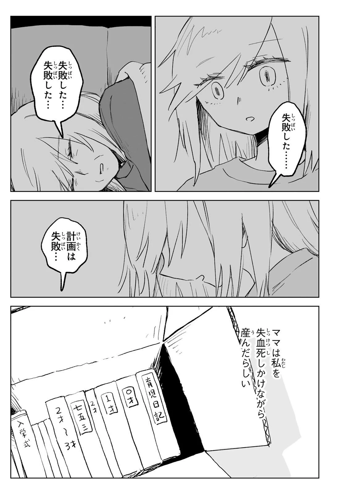 みいちゃんと山田さん 第37話 - 19