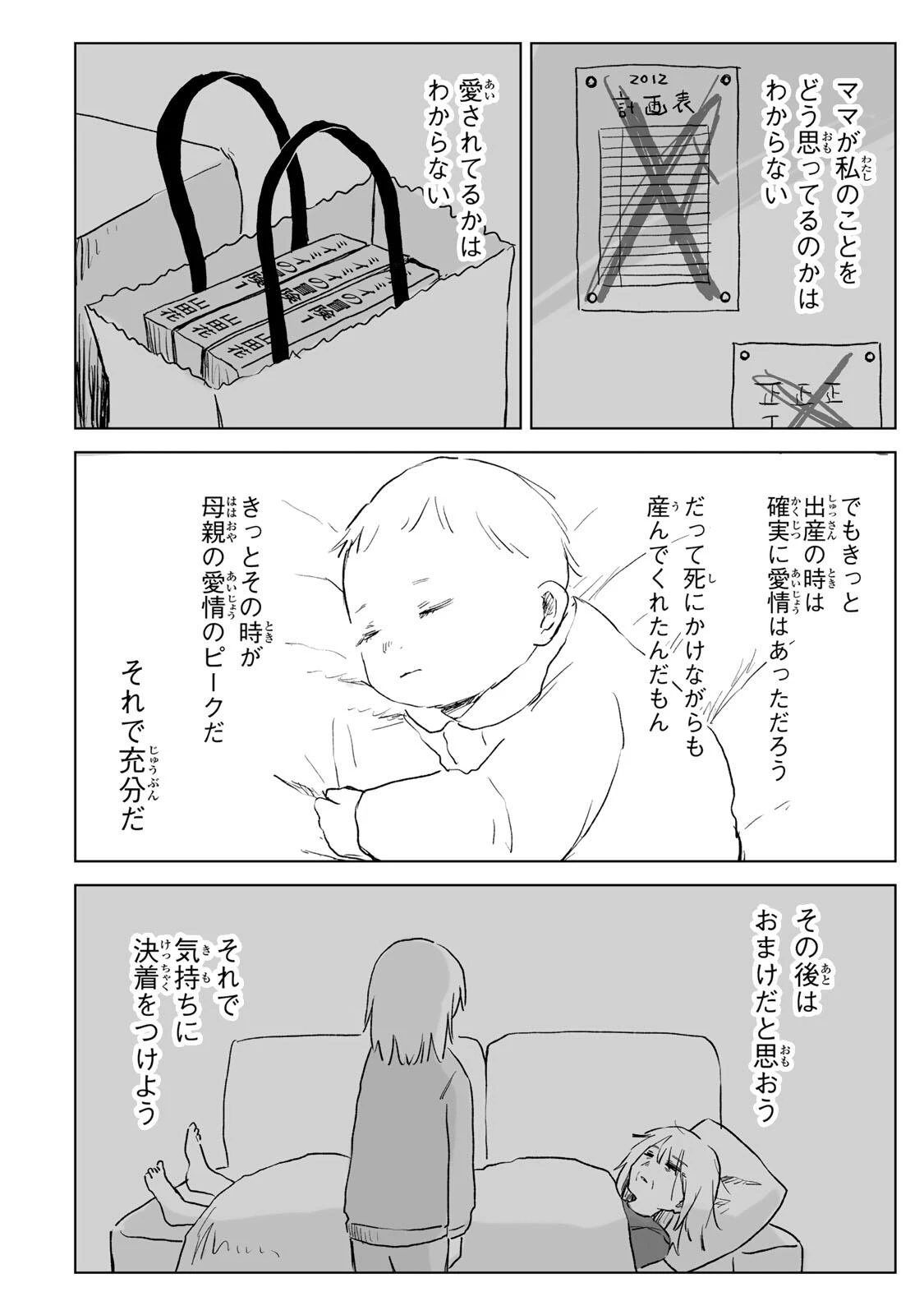 みいちゃんと山田さん 第37話 - 20