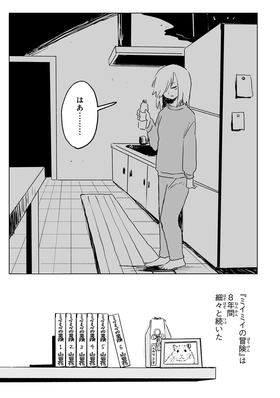 みいちゃんと山田さん 第37話 - 21