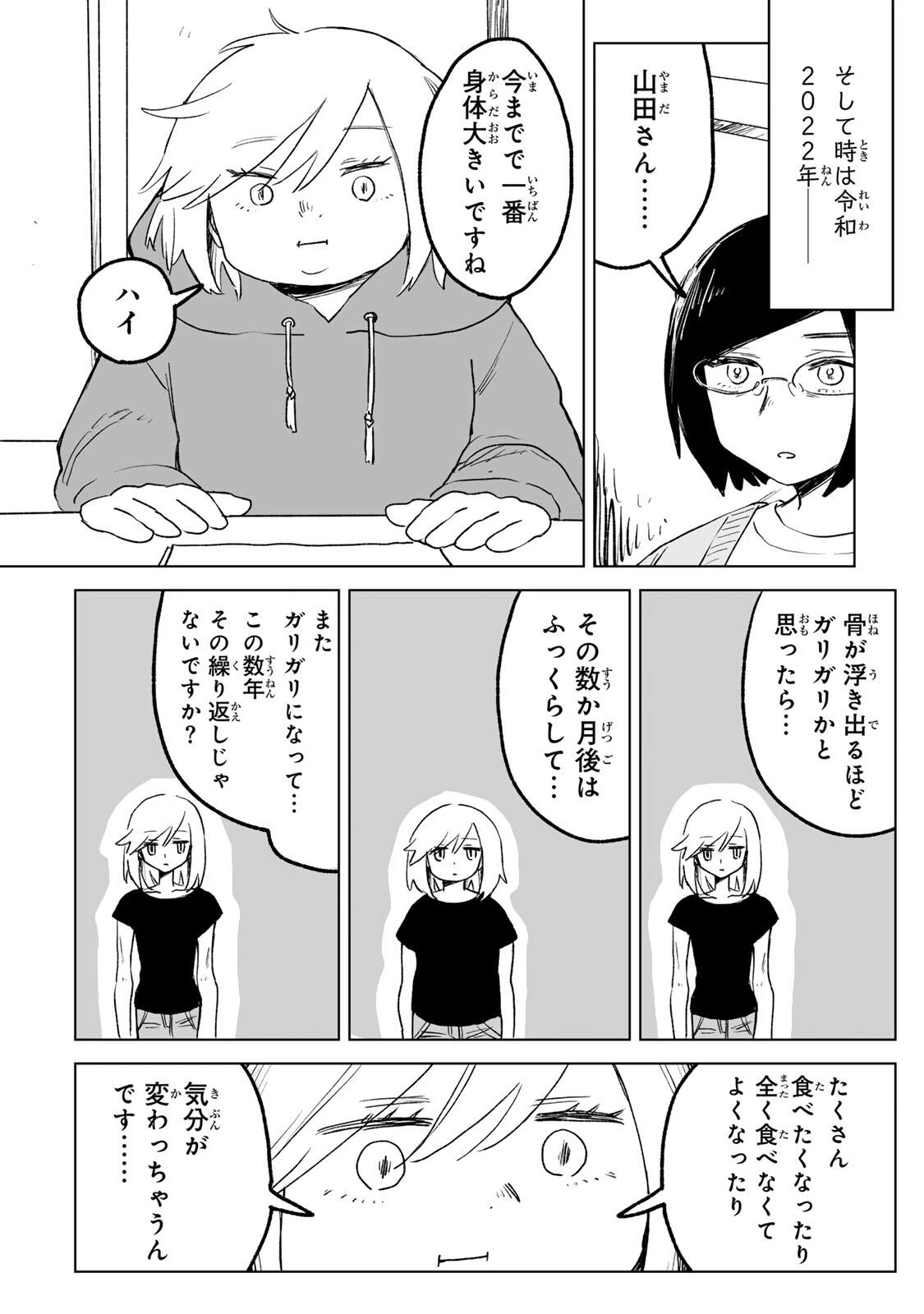 みいちゃんと山田さん 第37話 - 22