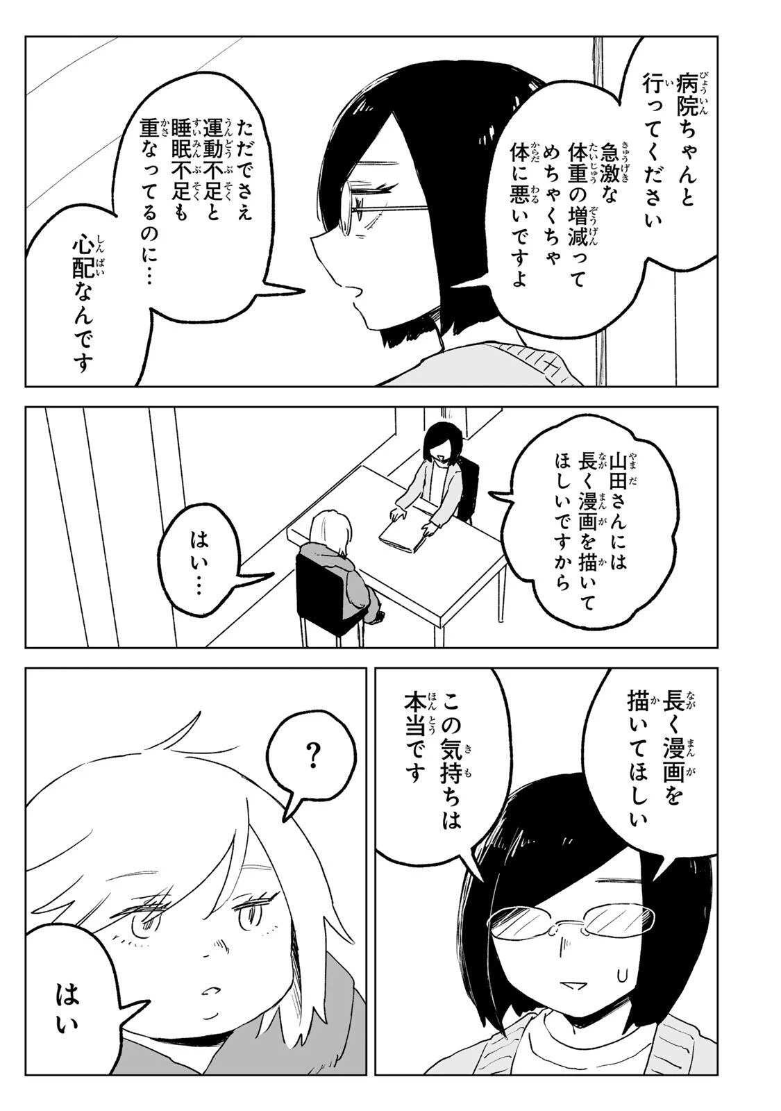 みいちゃんと山田さん 第37話 - 23