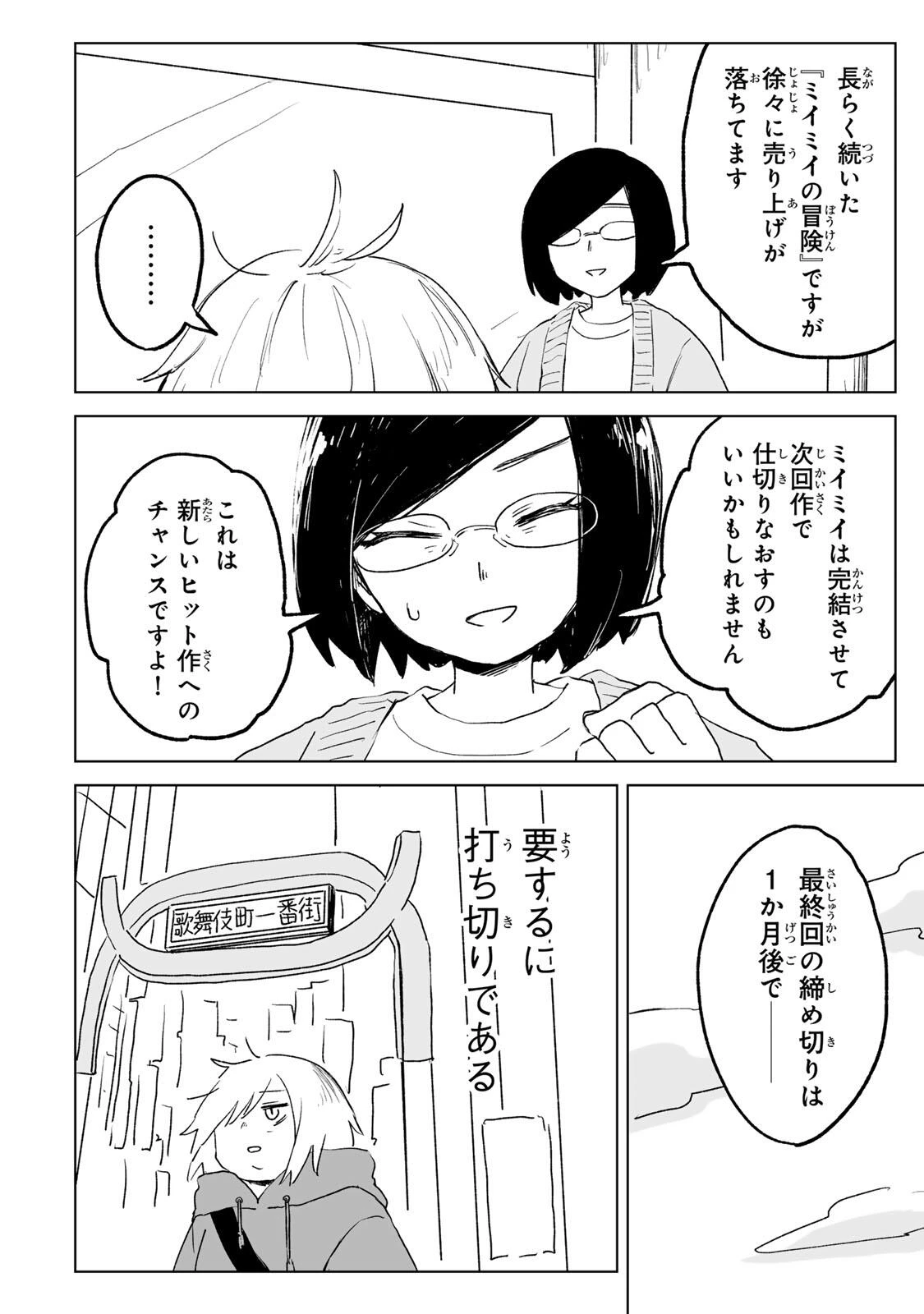 みいちゃんと山田さん 第37話 - 24