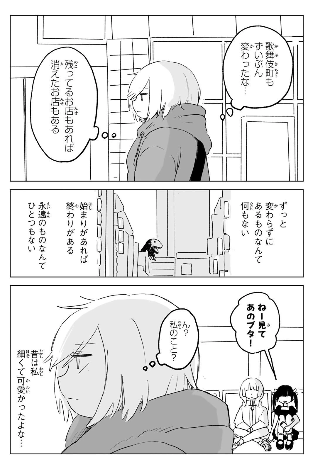 みいちゃんと山田さん 第37話 - 25