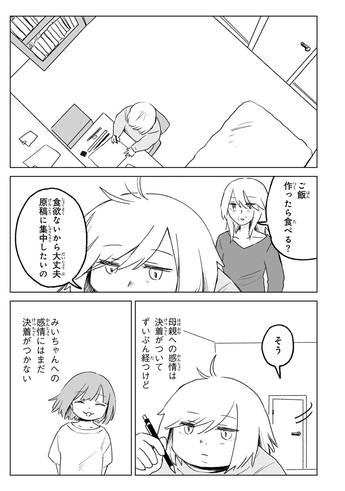 みいちゃんと山田さん 第37話 - 27
