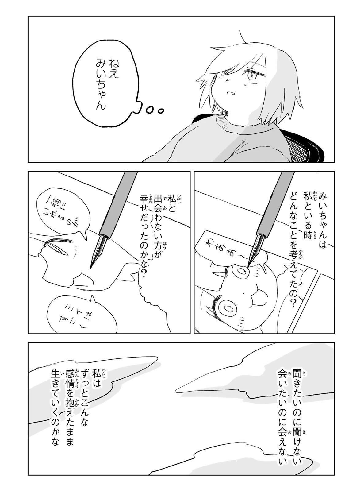 みいちゃんと山田さん 第37話 - 28