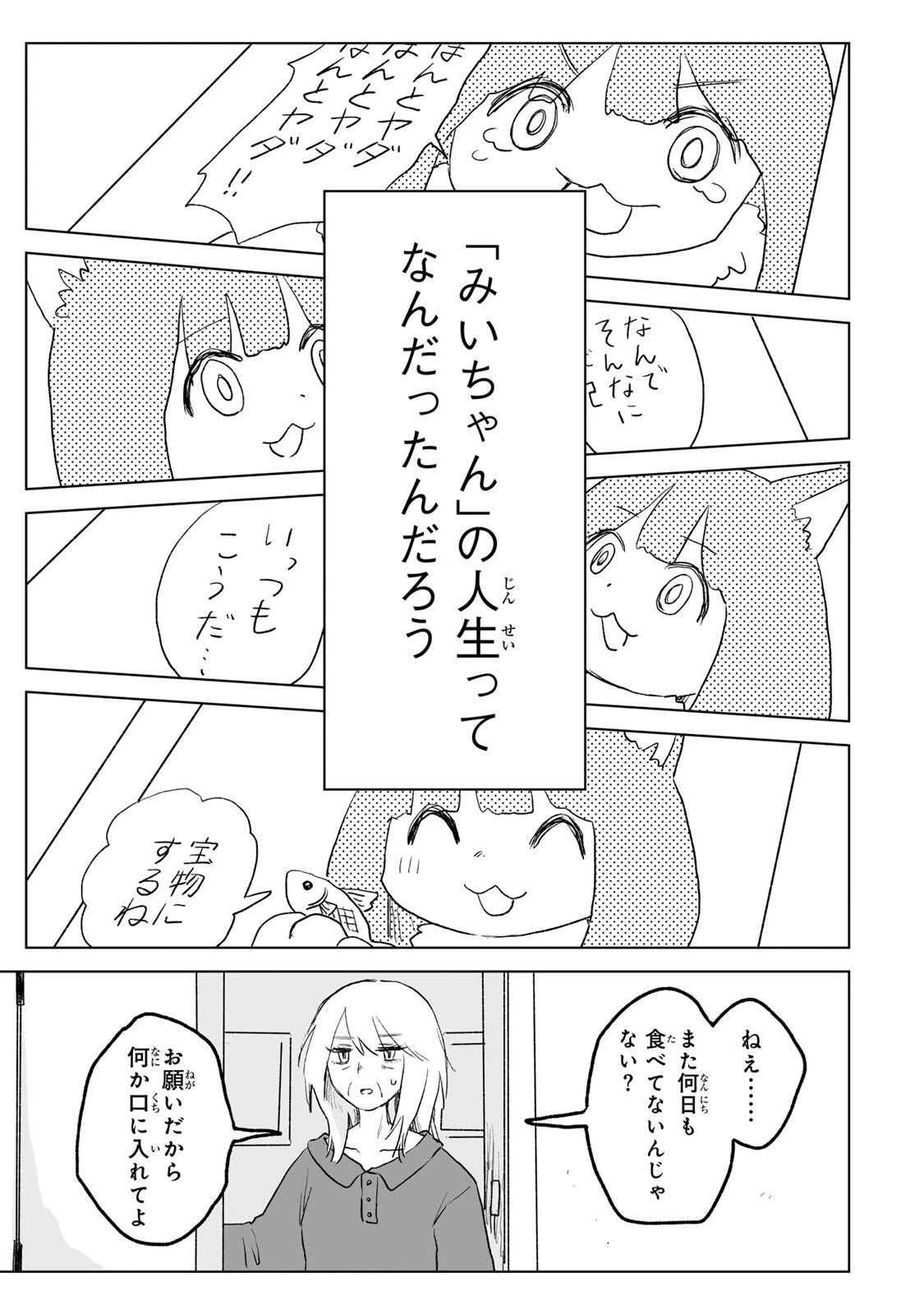 みいちゃんと山田さん 第37話 - 29