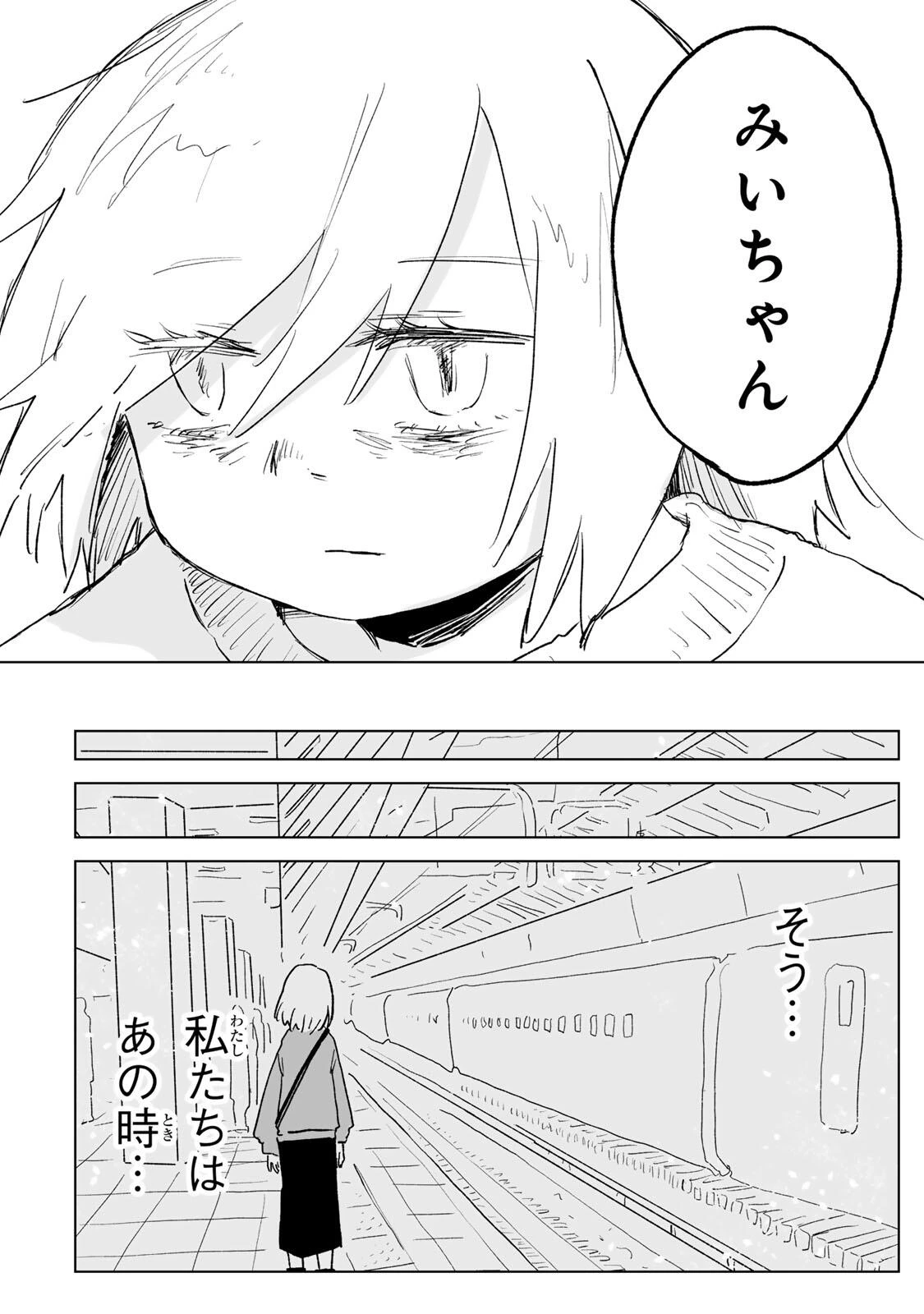 みいちゃんと山田さん 第37話 - 30