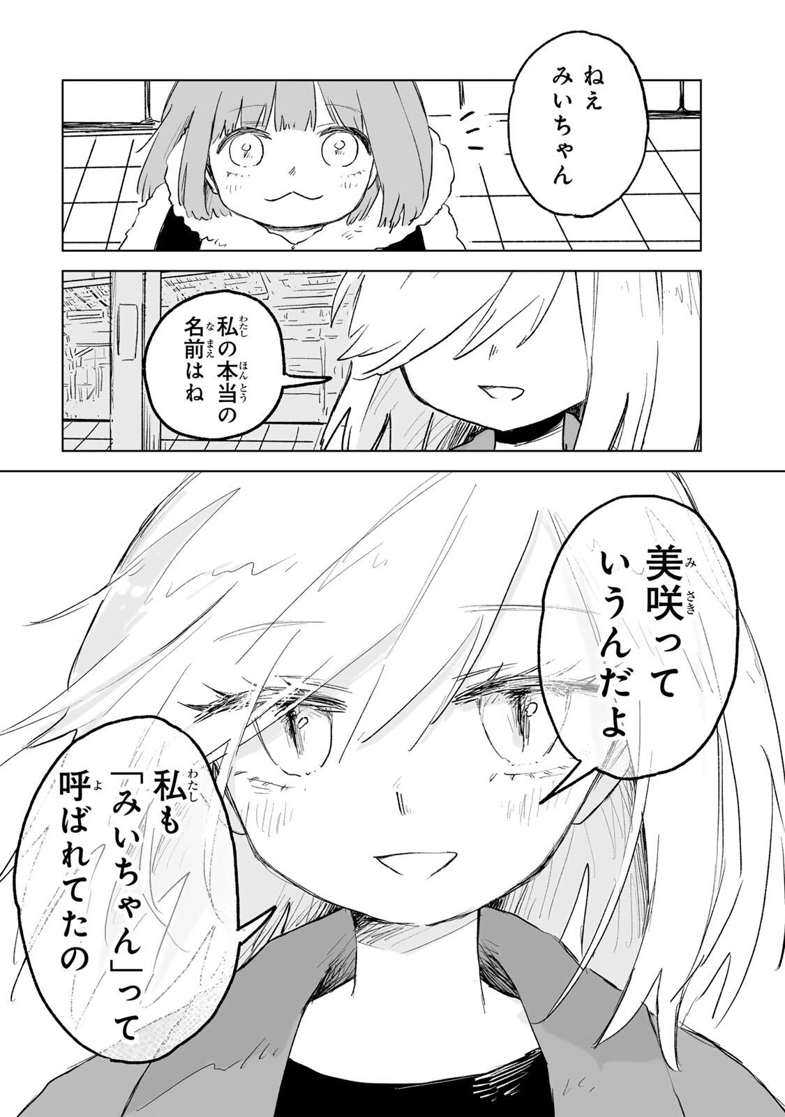 みいちゃんと山田さん 第37話 - 31