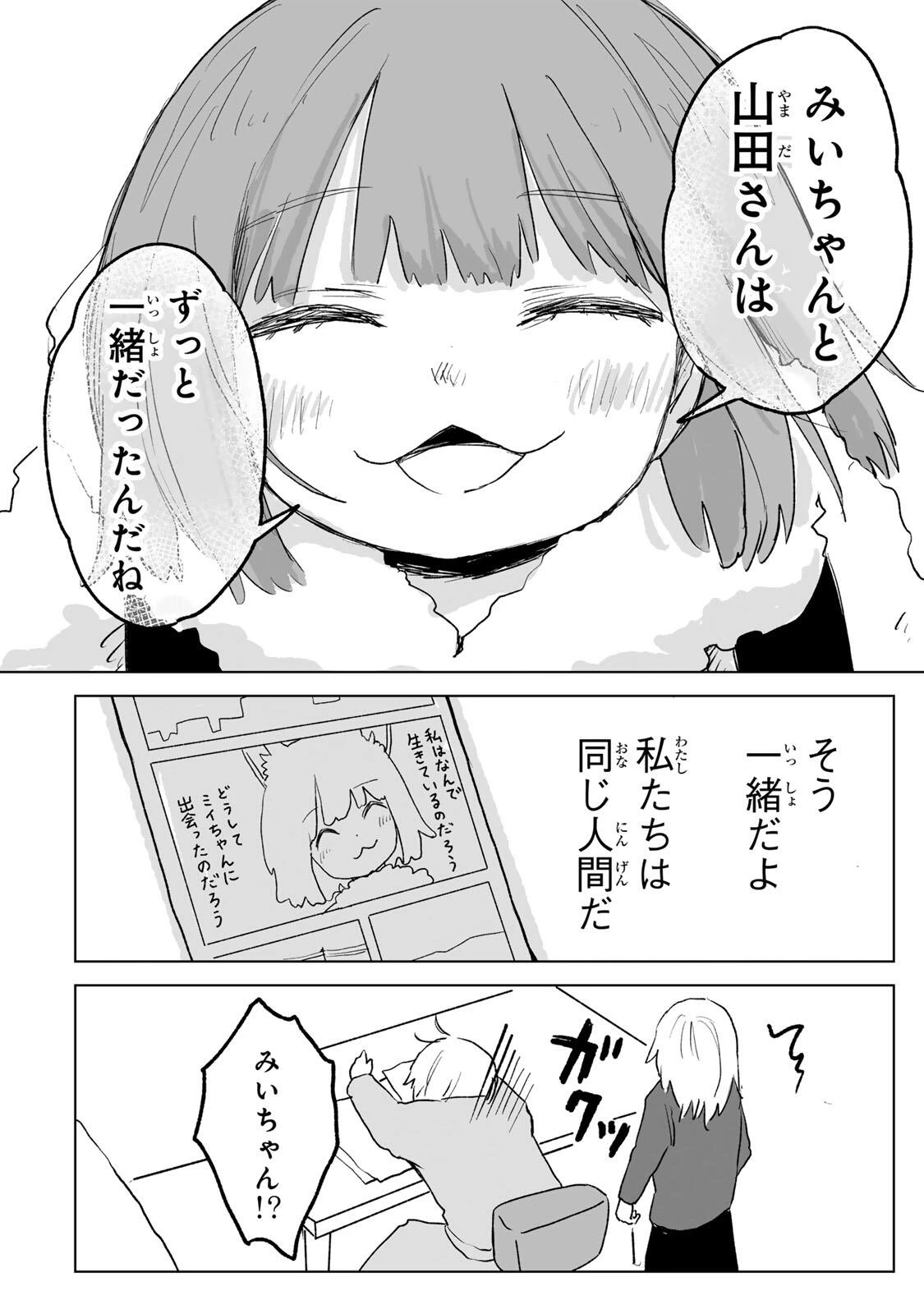 みいちゃんと山田さん 第37話 - 32