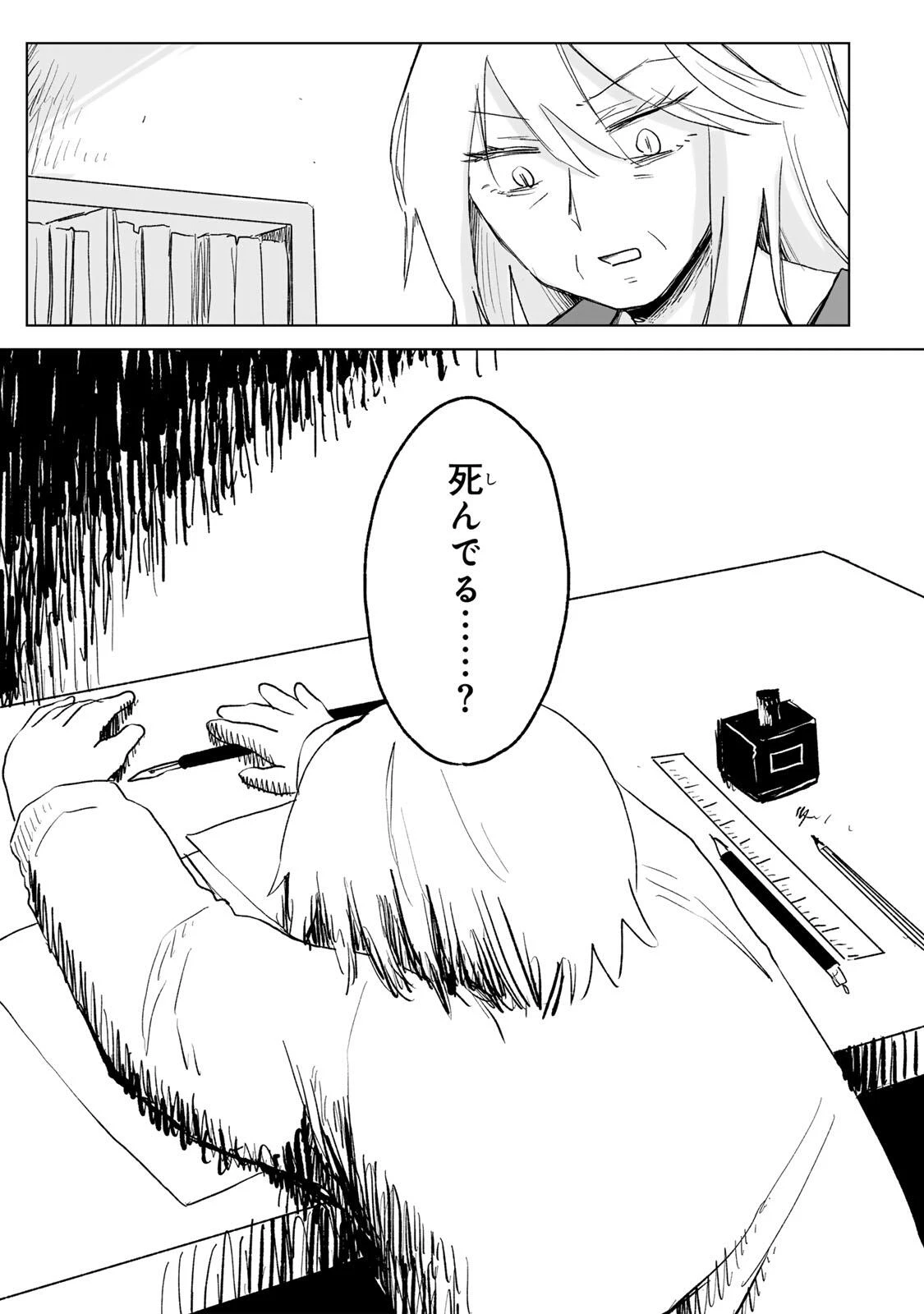 みいちゃんと山田さん 第37話 - 33