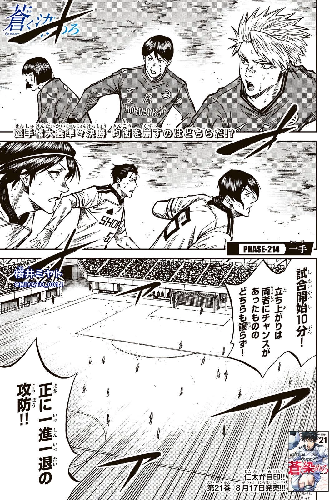 蒼く染めろ 第214話 - 1