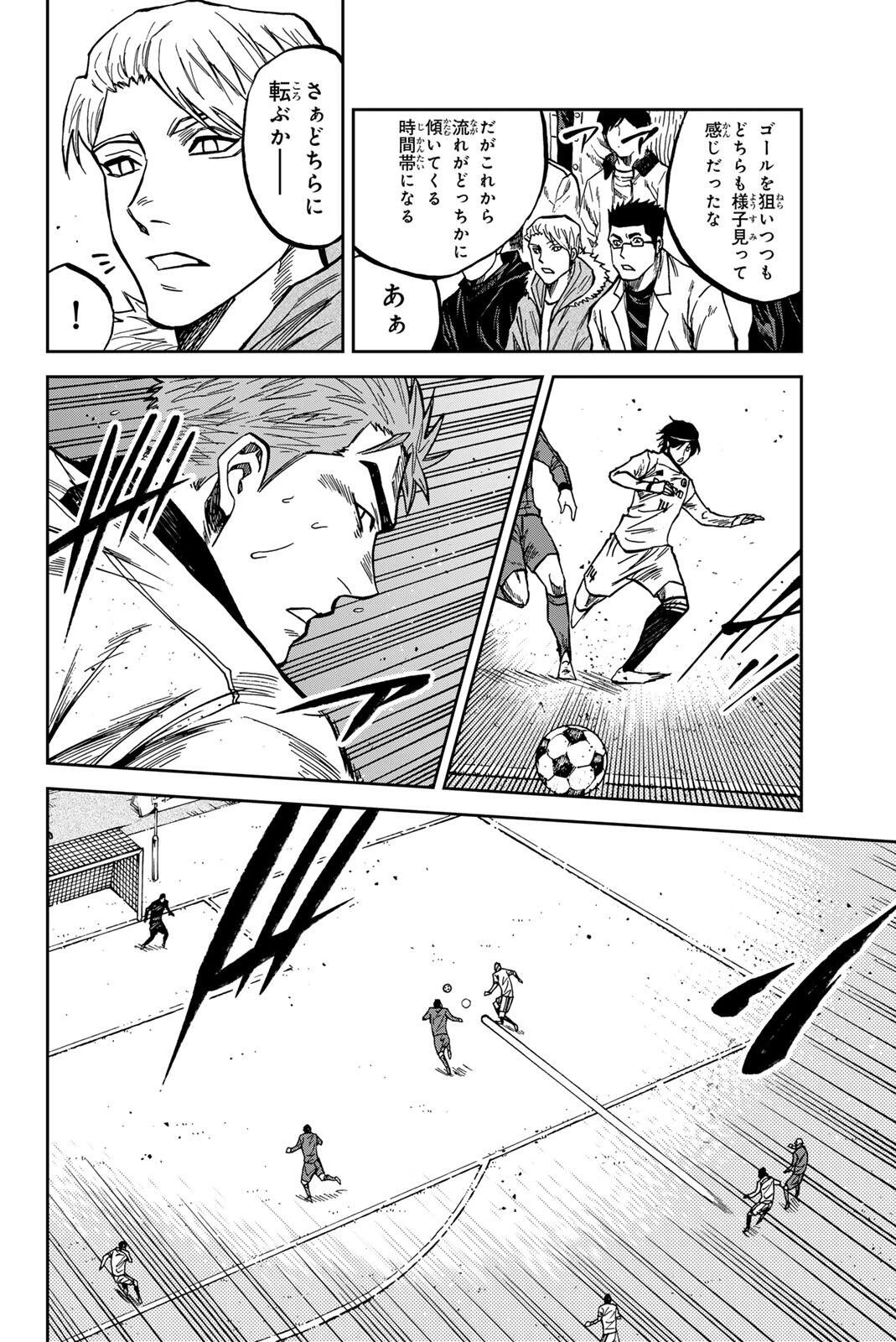 蒼く染めろ 第214話 - 2