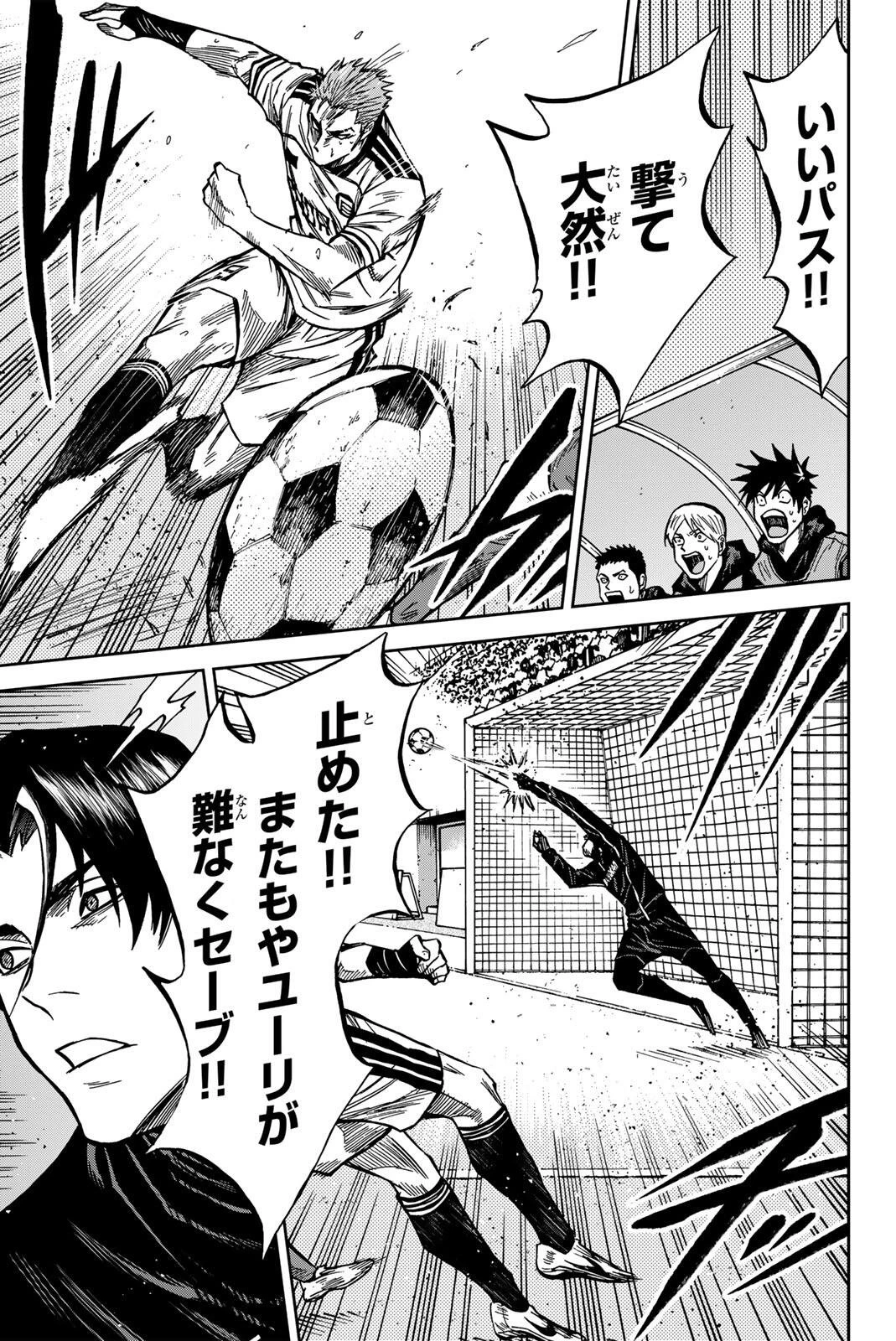 蒼く染めろ 第214話 - 3
