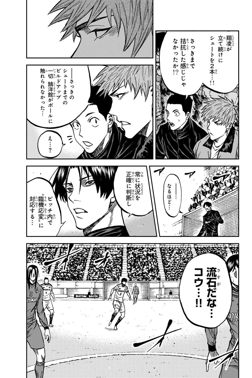 蒼く染めろ 第214話 - 5