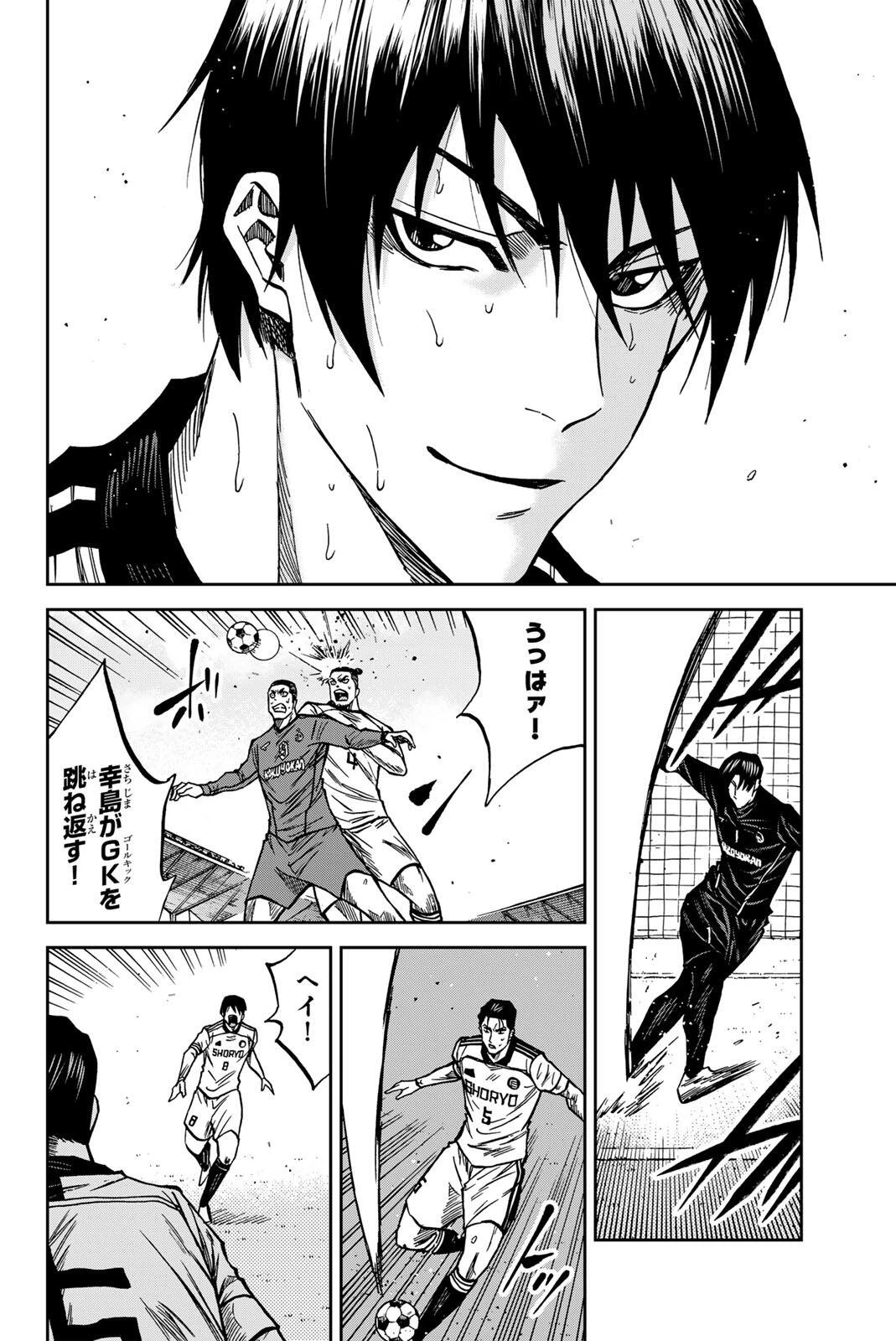 蒼く染めろ 第214話 - 6