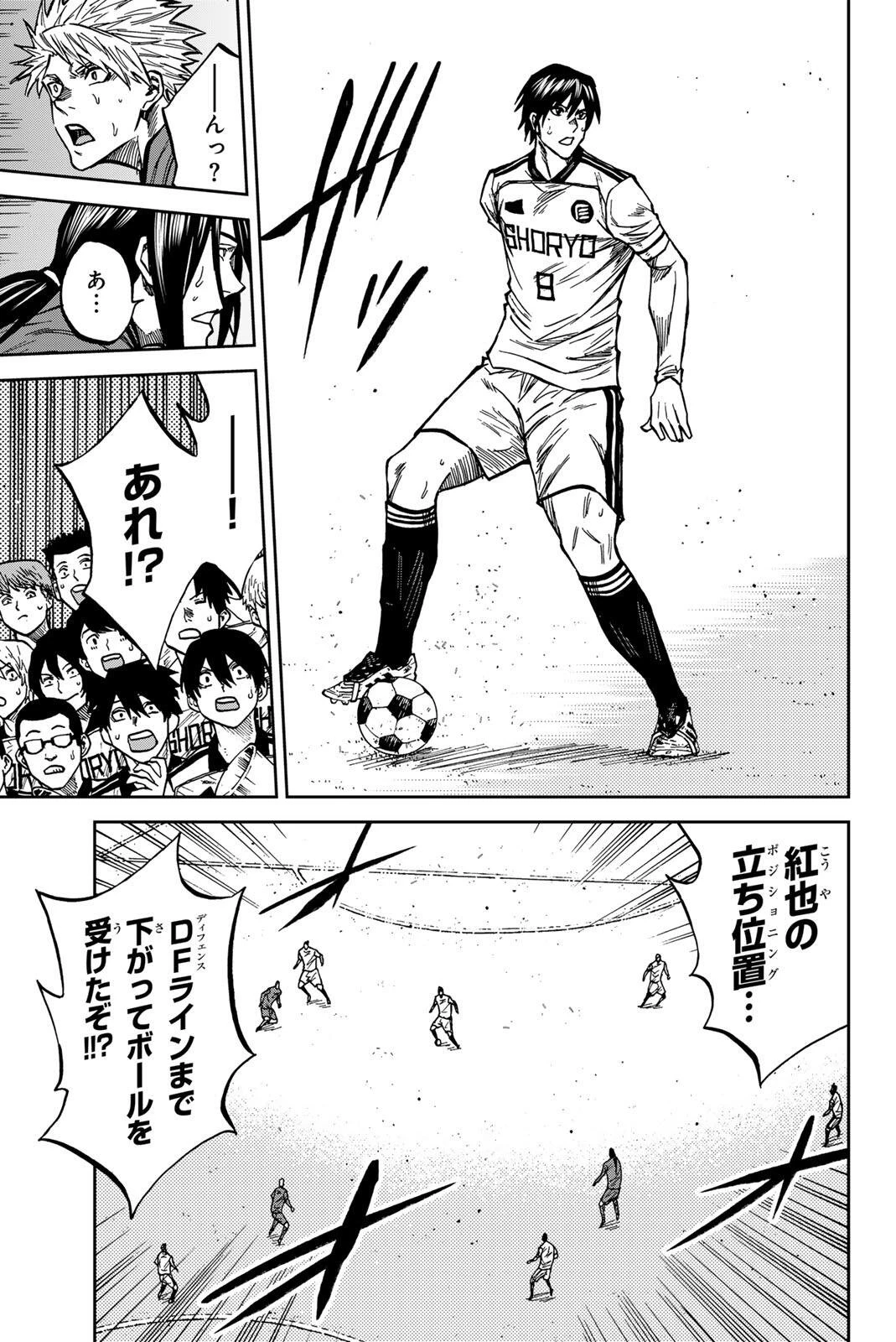 蒼く染めろ 第214話 - 7