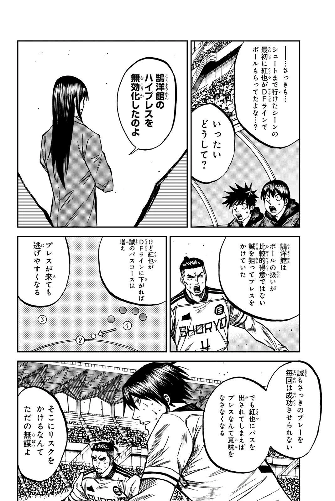 蒼く染めろ 第214話 - 8