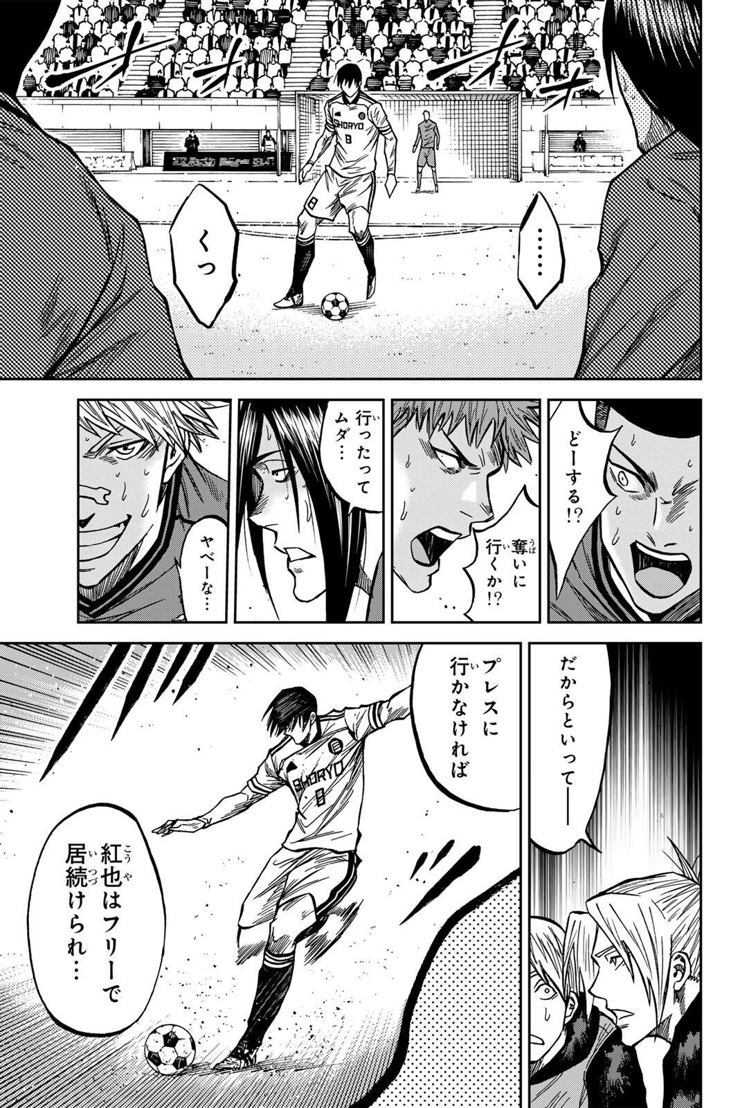 蒼く染めろ 第214話 - 9