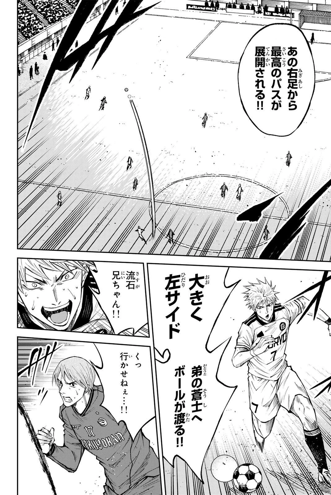 蒼く染めろ 第214話 - 10
