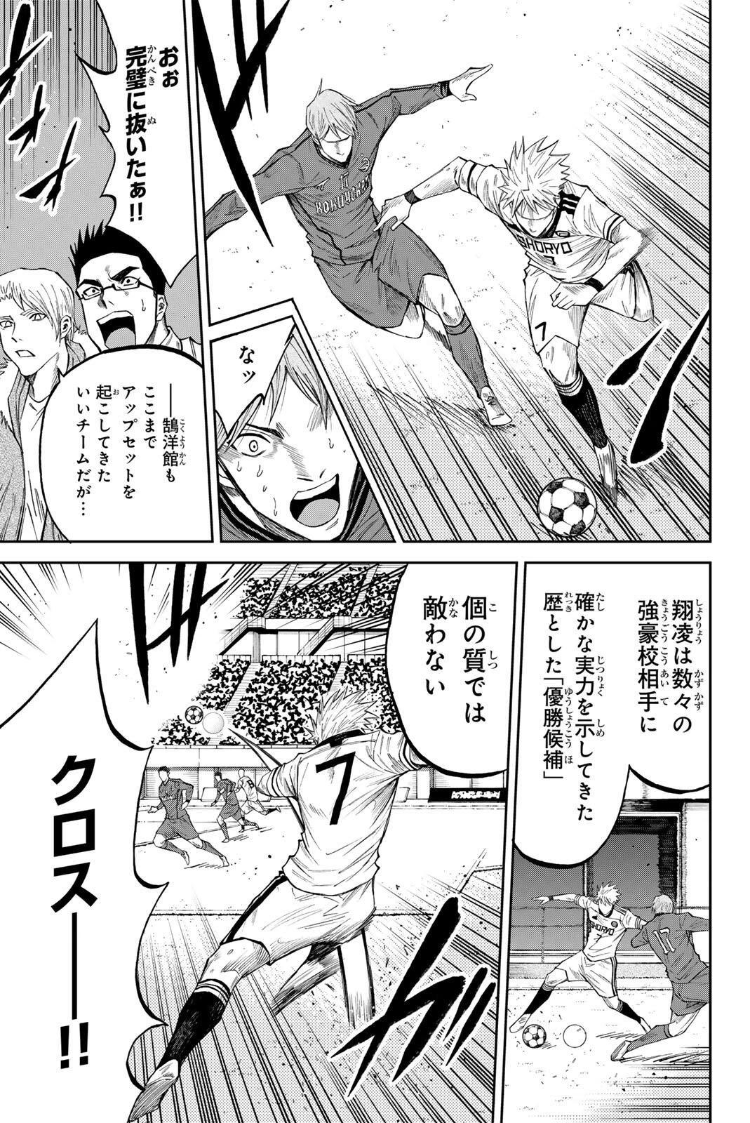 蒼く染めろ 第214話 - 11
