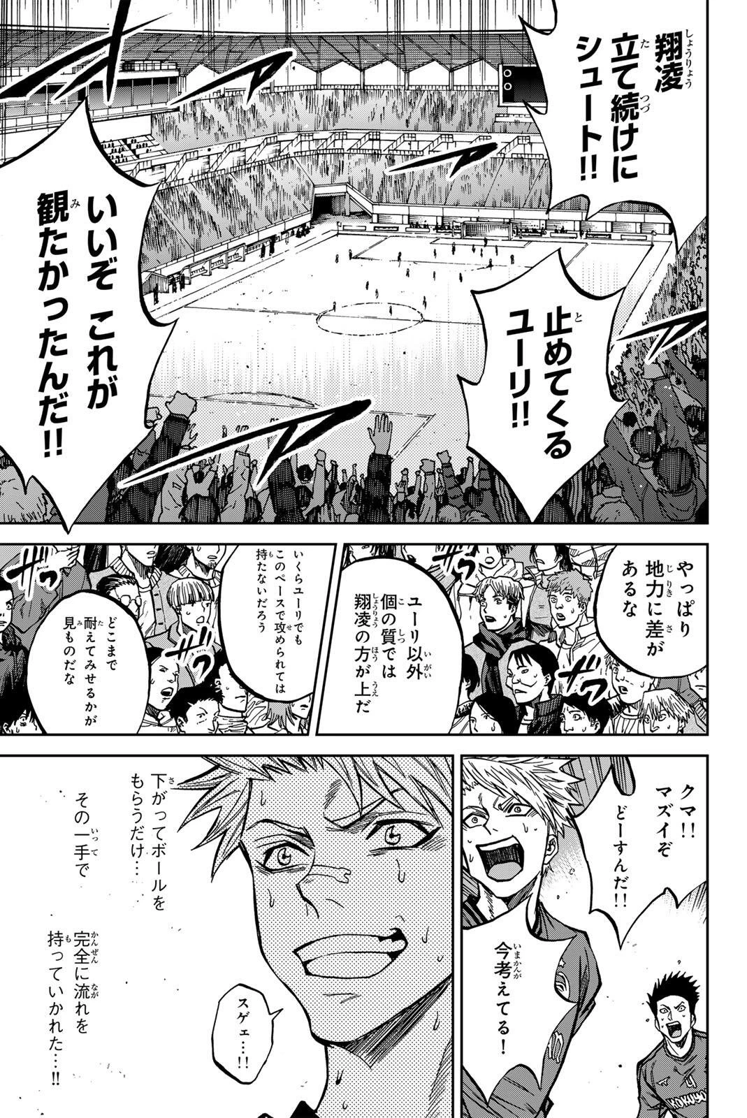 蒼く染めろ 第214話 - 13