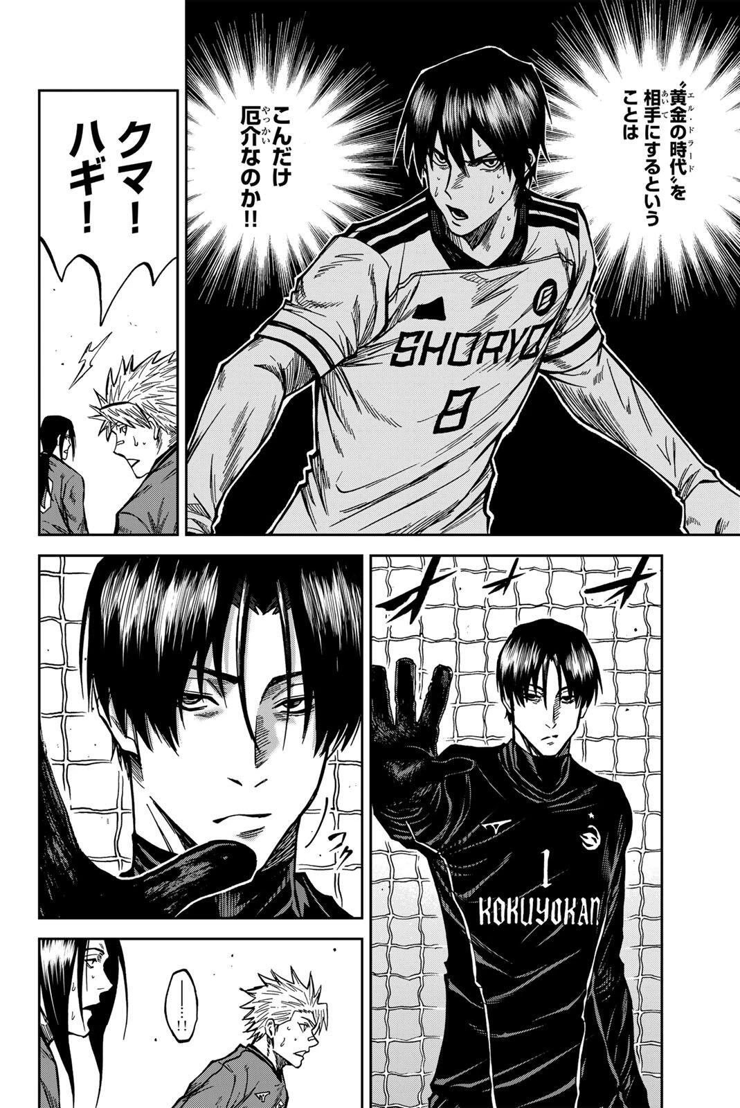 蒼く染めろ 第214話 - 14
