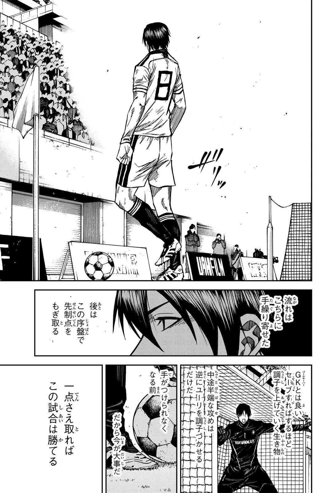 蒼く染めろ 第214話 - 15