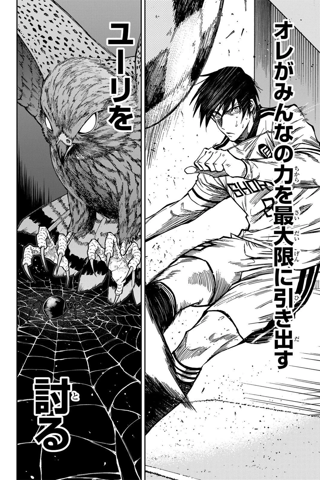 蒼く染めろ 第214話 - 16