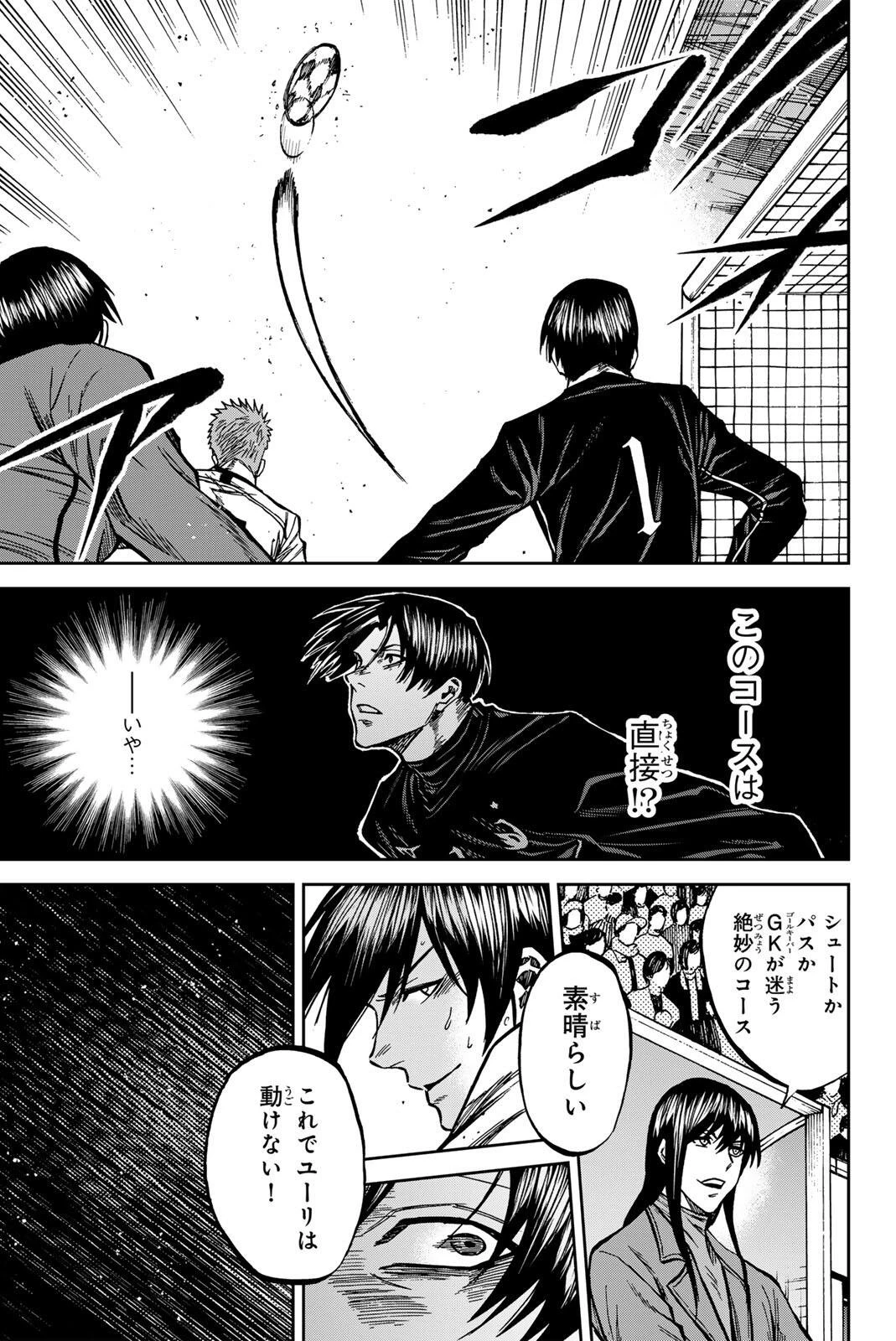 蒼く染めろ 第214話 - 17