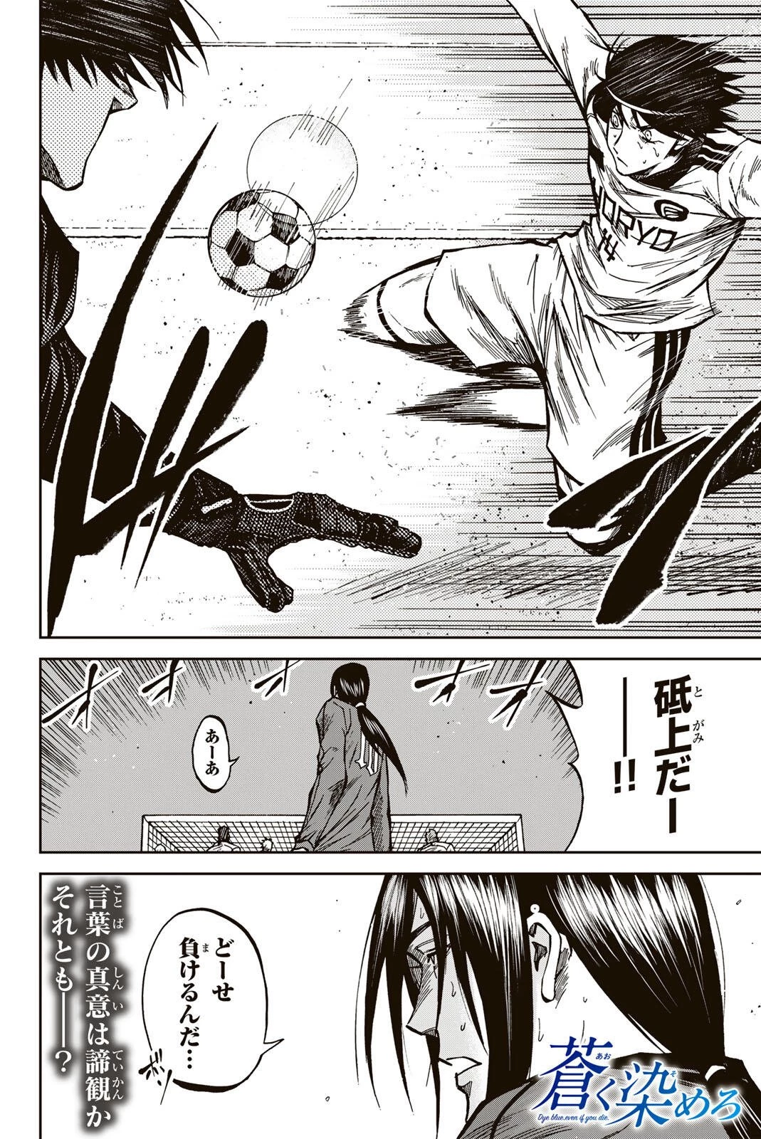 蒼く染めろ 第214話 - 18