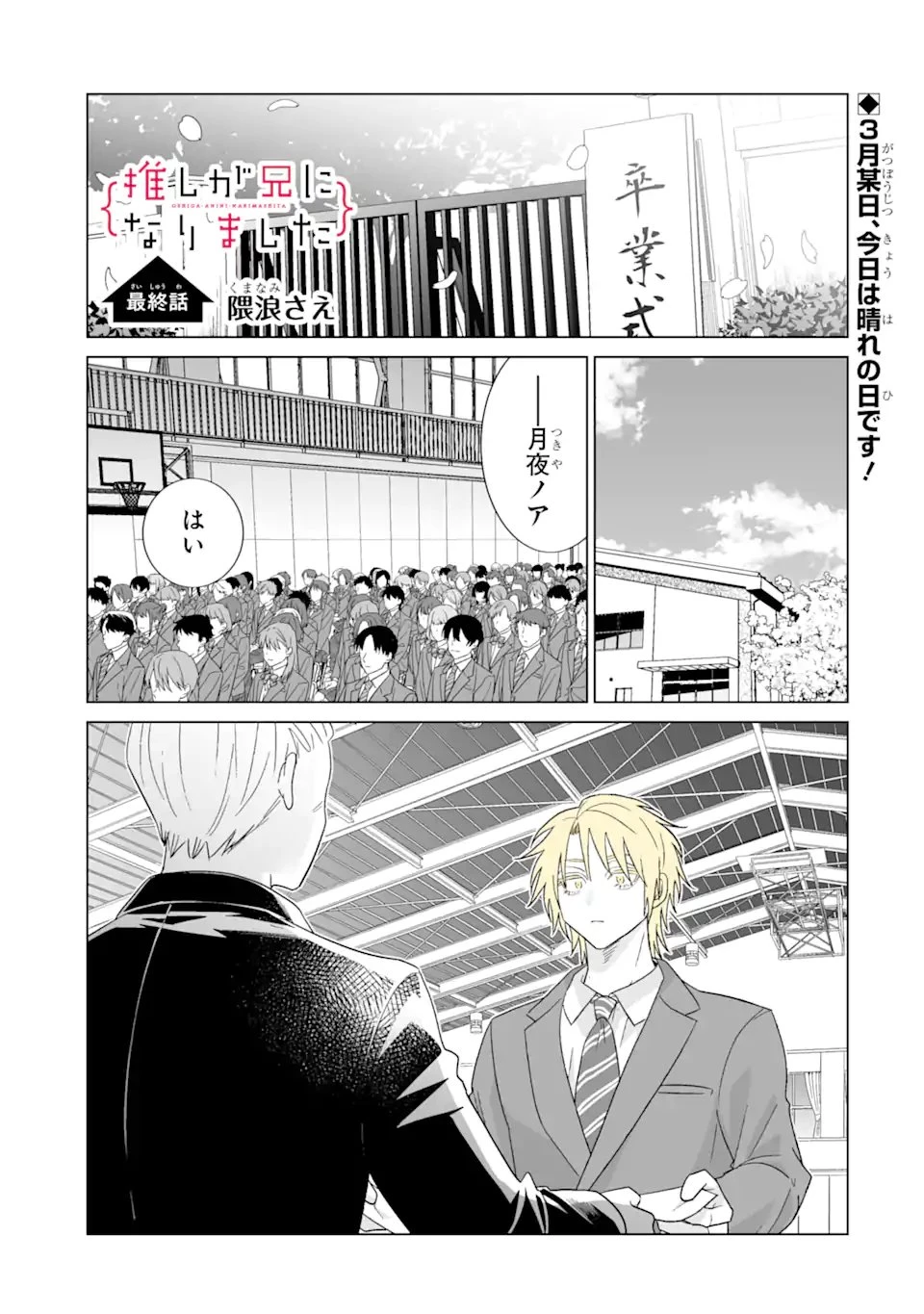 推しが兄になりました 第82話 - 1