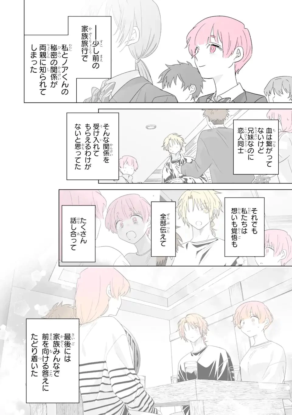 推しが兄になりました 第82話 - 2