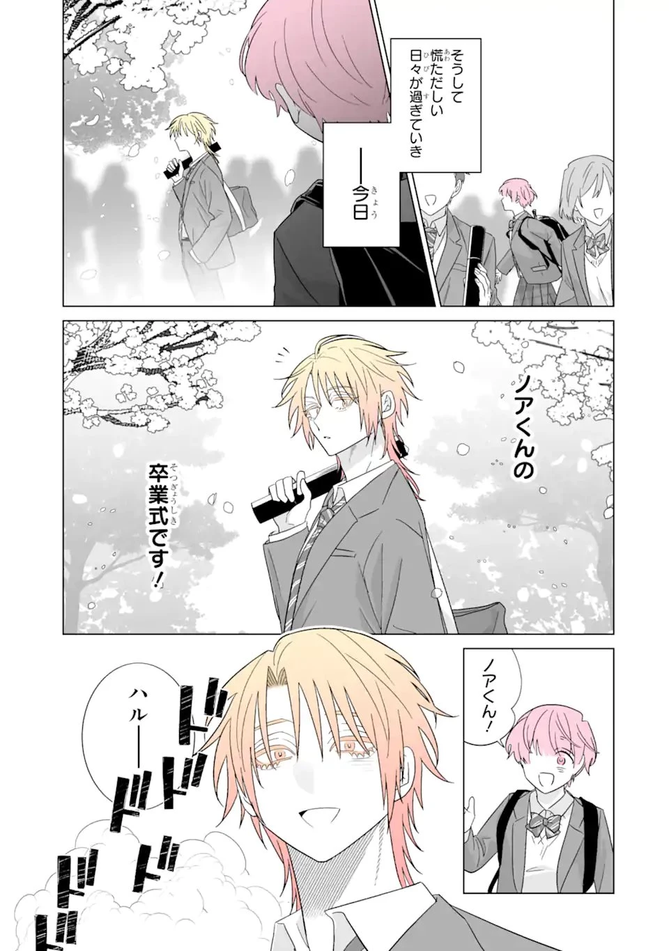 推しが兄になりました 第82話 - 3