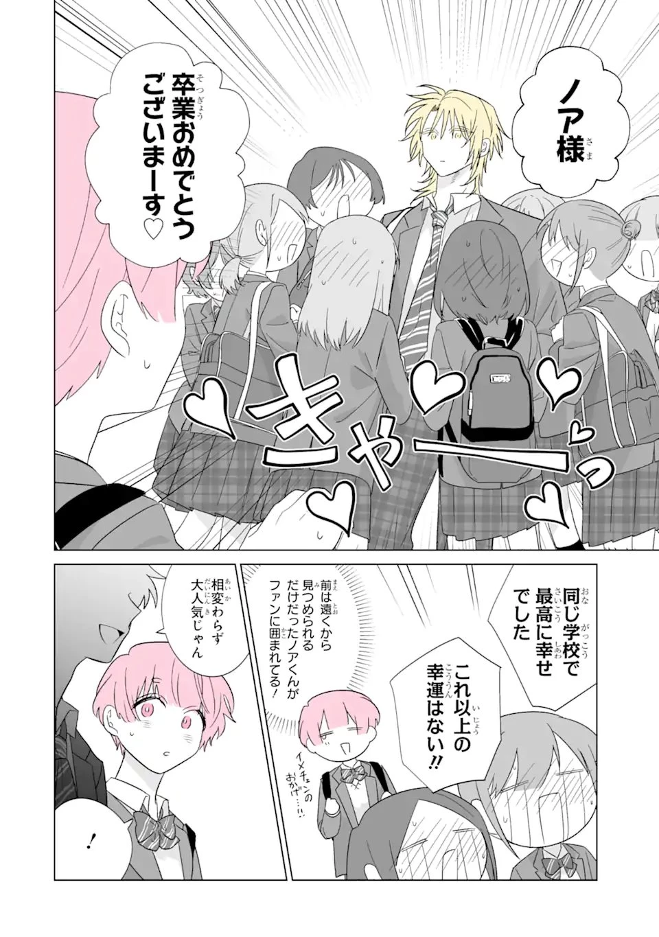 推しが兄になりました 第82話 - 4