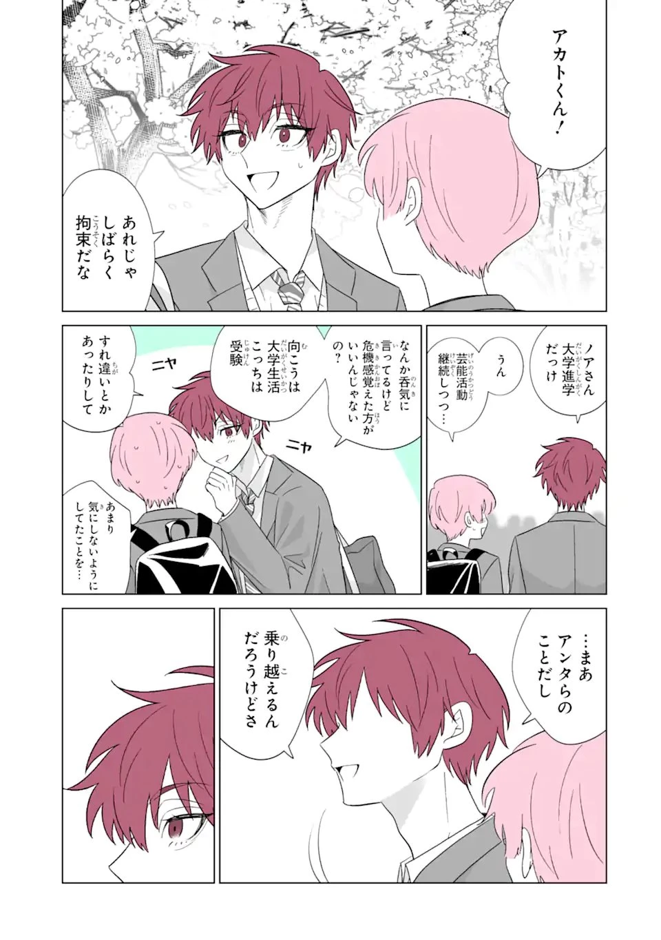 推しが兄になりました 第82話 - 5