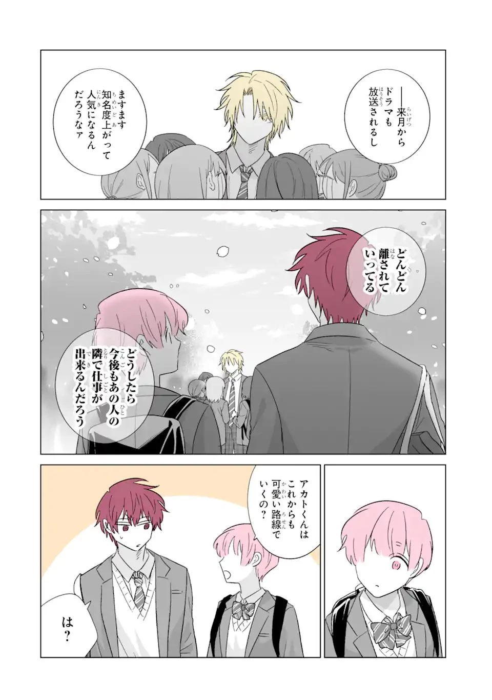 推しが兄になりました 第82話 - 6