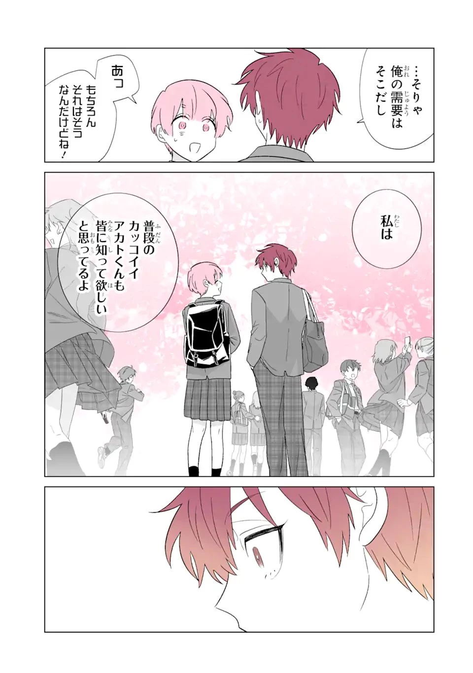 推しが兄になりました 第82話 - 7