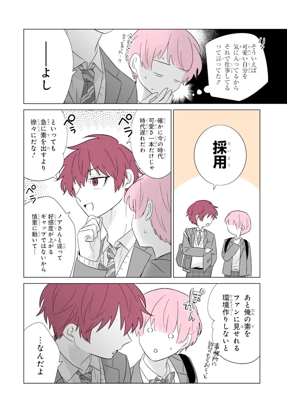 推しが兄になりました 第82話 - 8