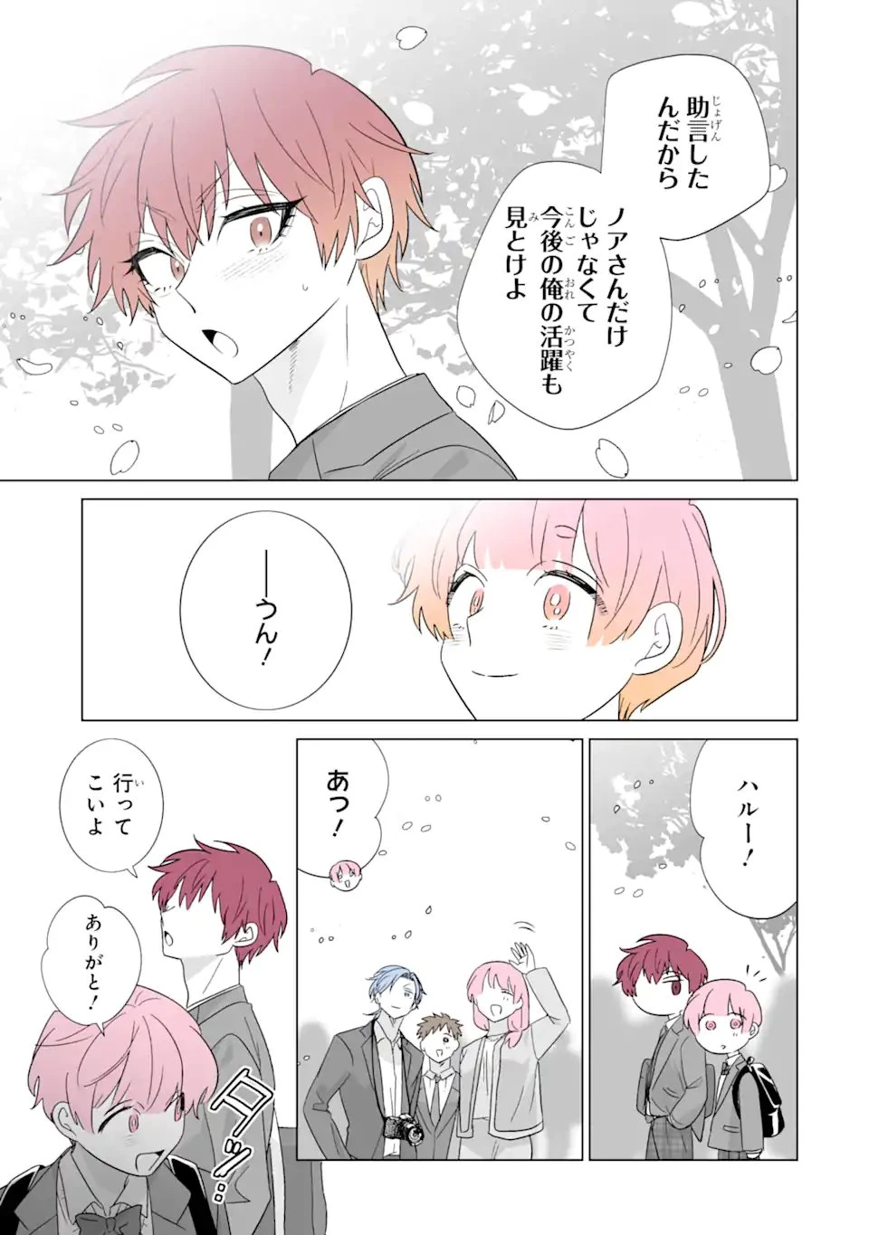 推しが兄になりました 第82話 - 9