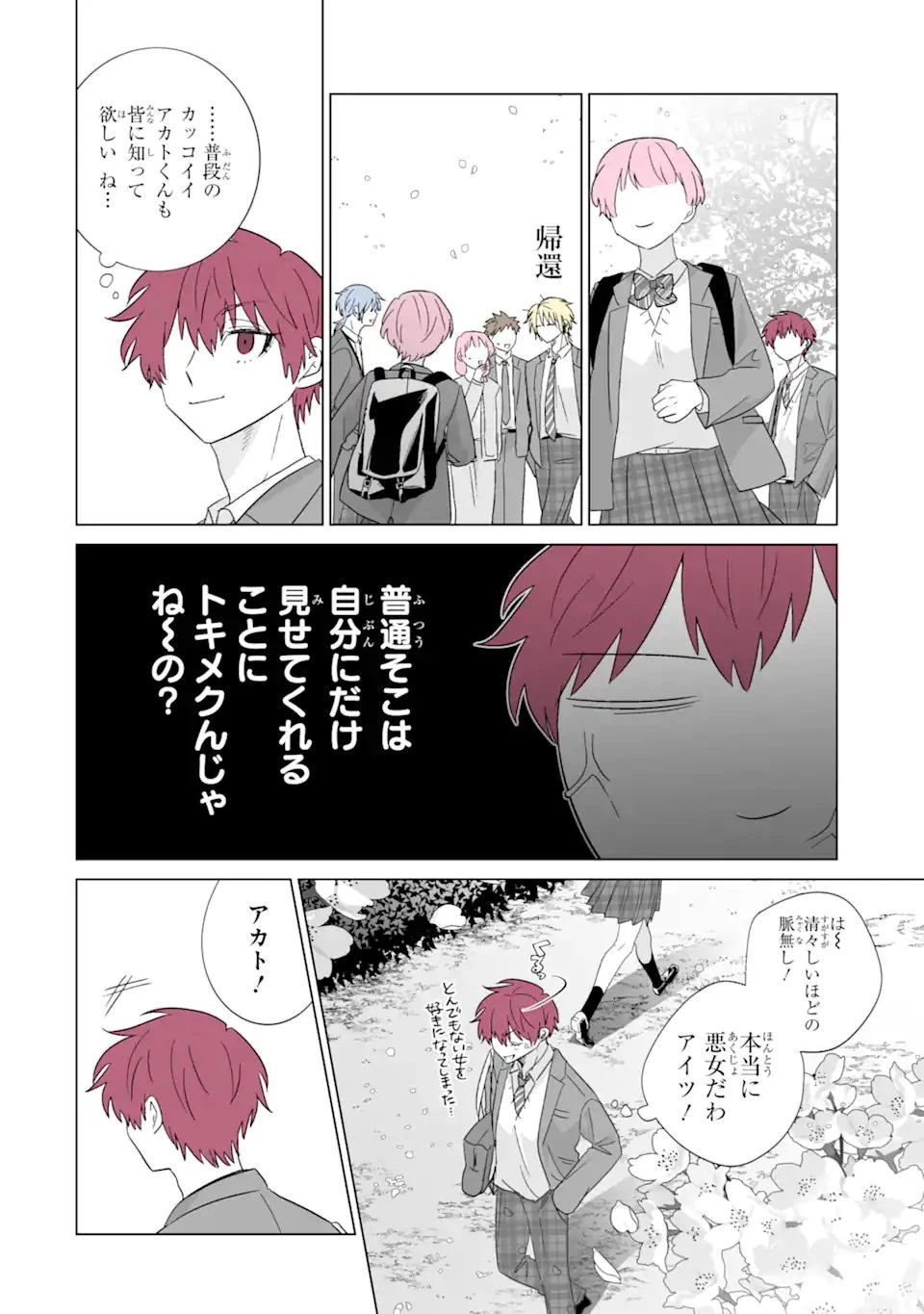 推しが兄になりました 第82話 - 10