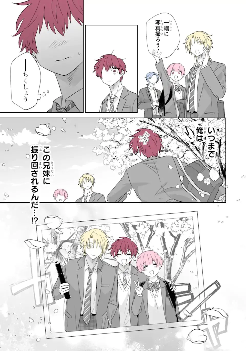 推しが兄になりました 第82話 - 11
