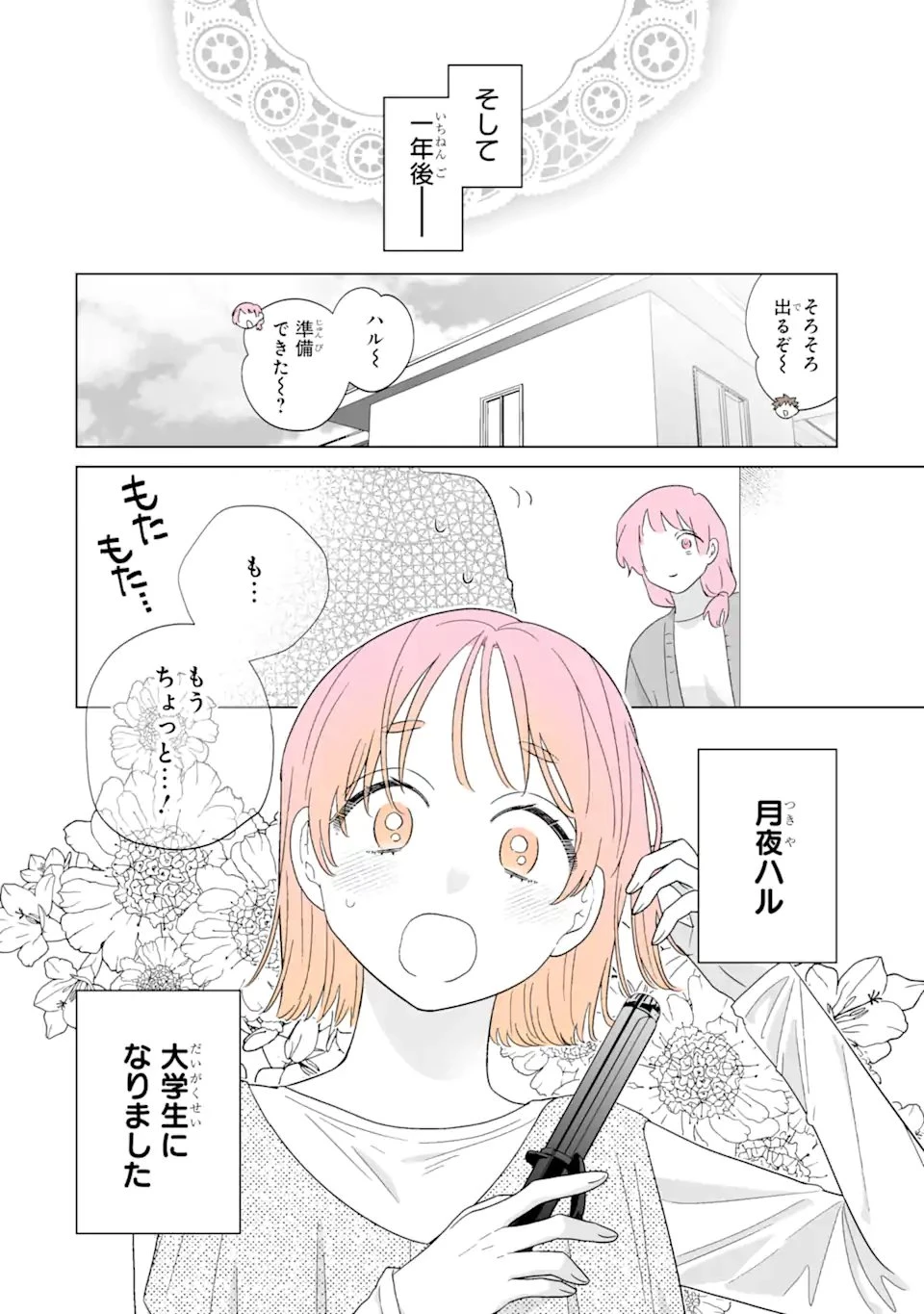 推しが兄になりました 第82話 - 12